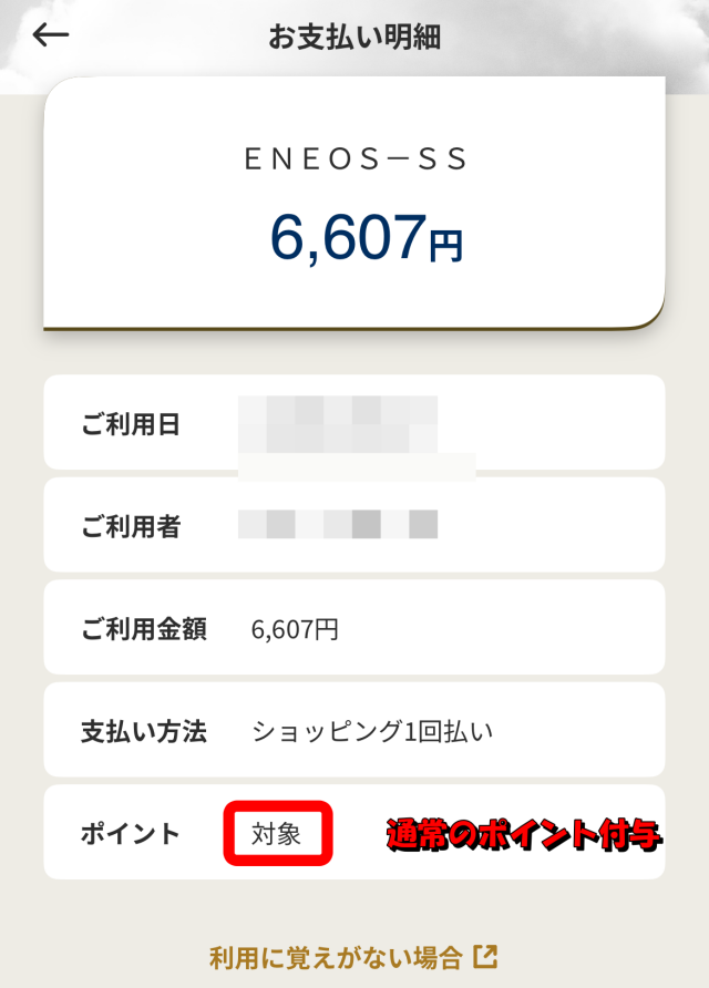 Jポイント通常付与