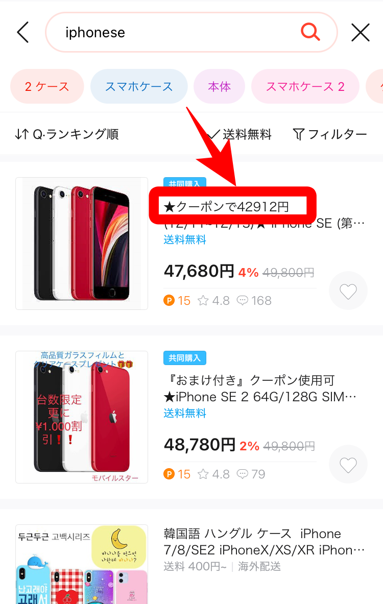 最安値iPhone SE2販売サイト