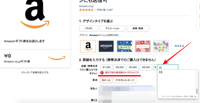 amazonギフト券15円購入方法