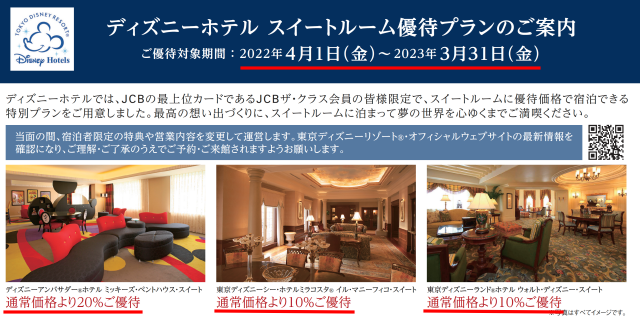 Jcbザクラスの東京ディズニーリゾートホテルスイートルーム特別優待プランの改悪 モチのブラックカードが欲しい