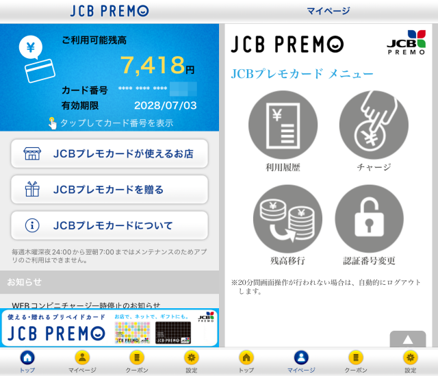 JCBプレモアプリ