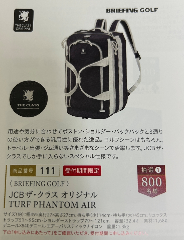 JCBザクラス2025メンバーズセレクションの内容 | モチのブラックカード 