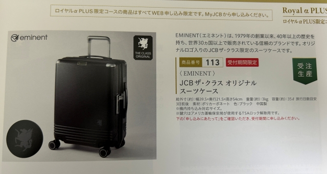 JCBザクラス2025メンバーズセレクションの内容 | モチのブラックカード 