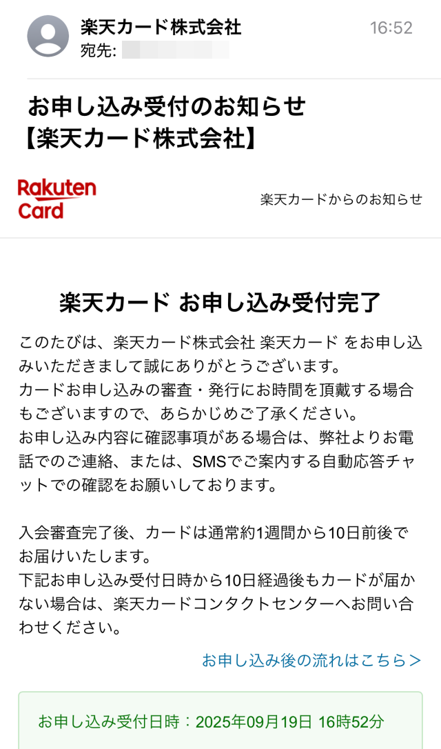 楽天カード申込