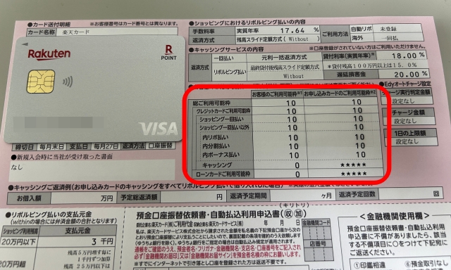楽天カード利用限度額