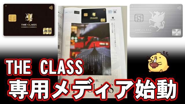 theclass新メディア始動