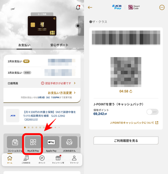 MyJCBPay起動画像