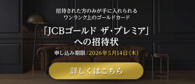 ゴールドザプレミアインビ画像